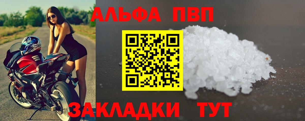 A-PVP Соль  Вход с VPN  A PVP Соль  Alpha PVP Соль  Горячий Ключ 