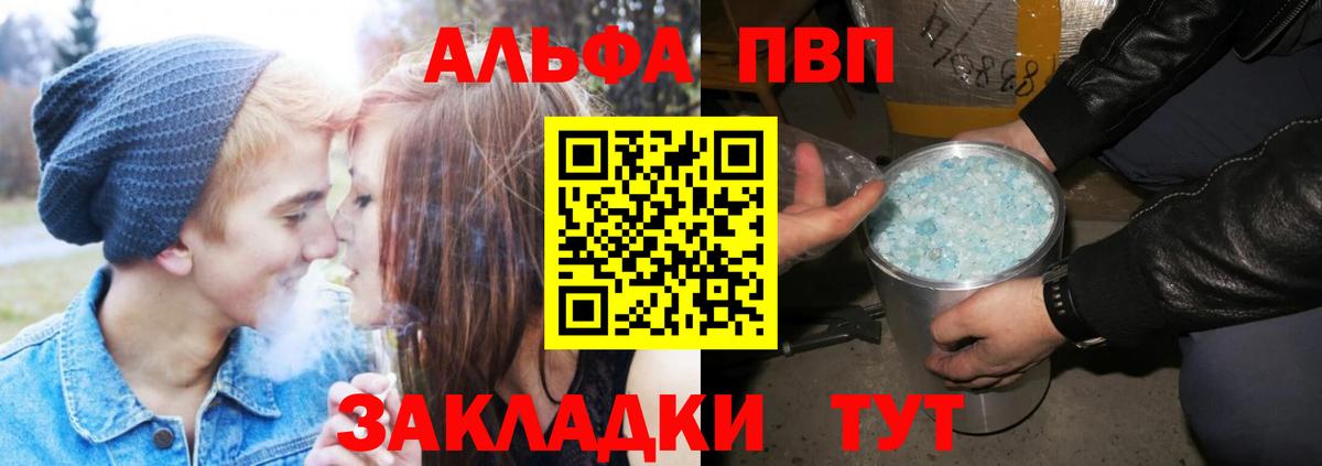 Alpha PVP СК Горячий Ключ