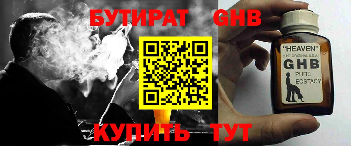 Горячий Ключ  Бутират 99%  Вход с VPN 
