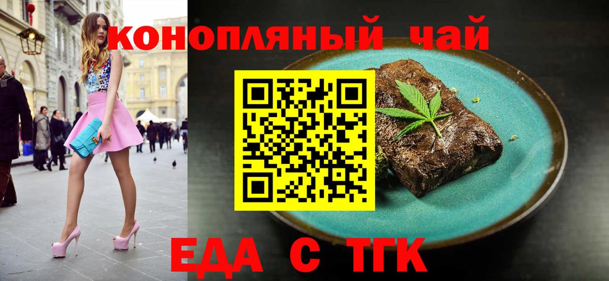 Еда ТГК марихуана  Вход с VPN  Горячий Ключ 