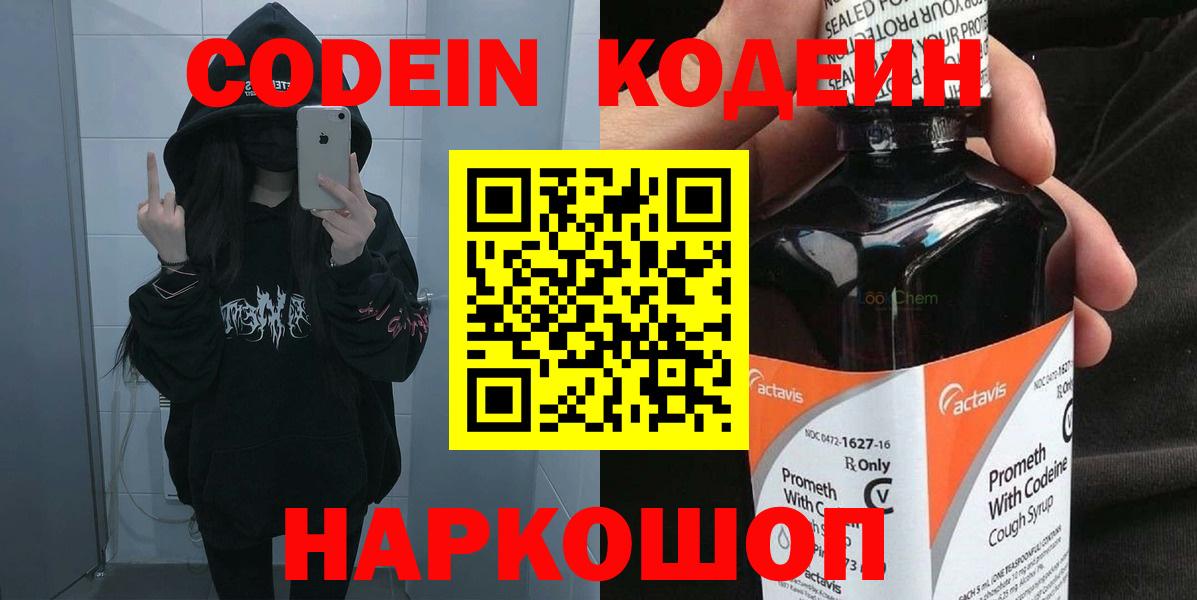 Codein напиток Lean (лин)  Codein напиток Lean (лин)  Горячий Ключ  Вход с VPN 