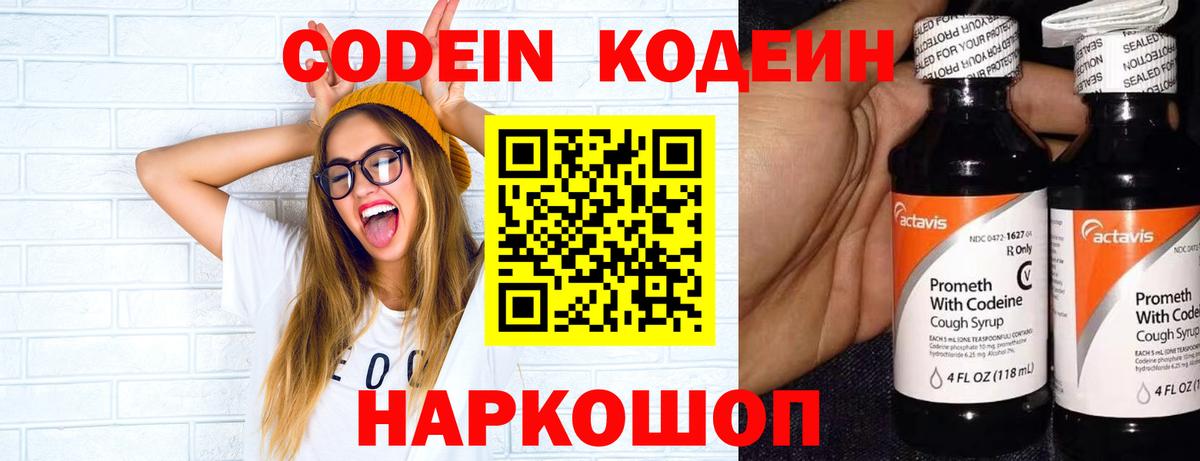 Codein Purple Drank  Горячий Ключ  Codein напиток Lean (лин) 