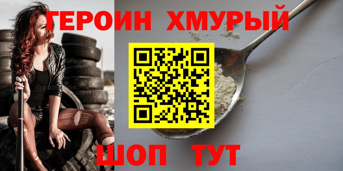Героин герыч Горячий Ключ