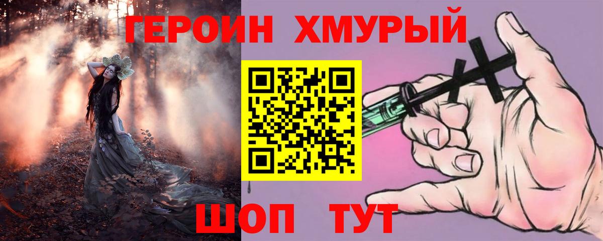 Горячий Ключ  Героин  Вход с VPN  ГЕРОИН Heroin 