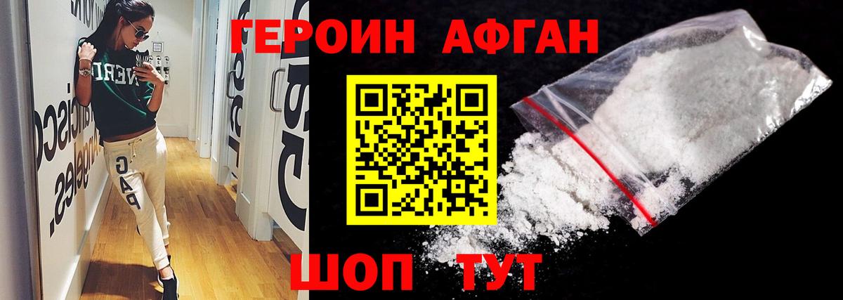 ГЕРОИН белый Горячий Ключ