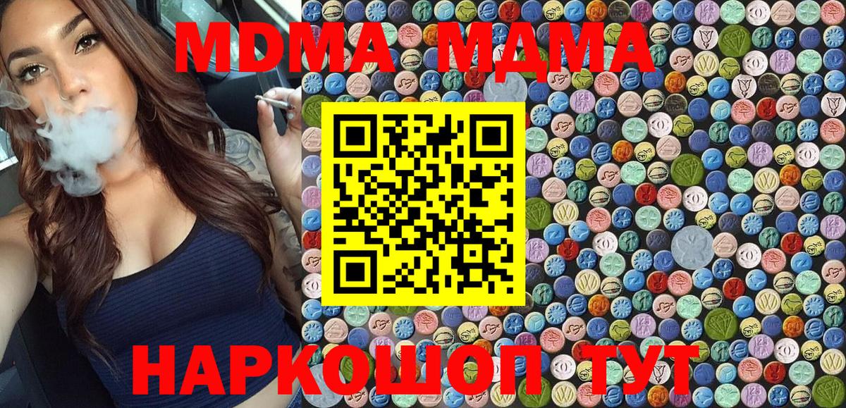 МДМА кристаллы  МДМА  Горячий Ключ  Вход с VPN 