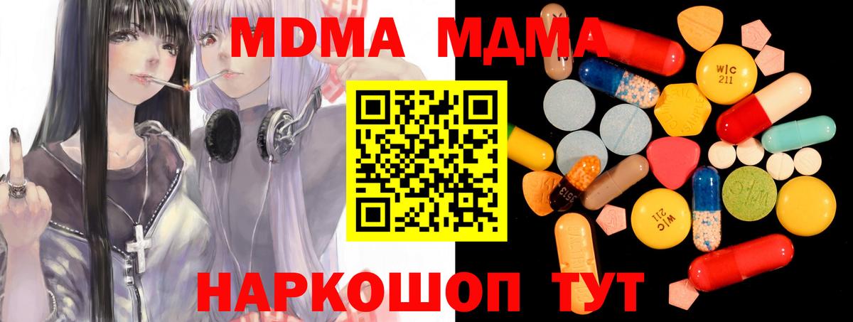 MDMA молли  Горячий Ключ  МДМА  МДМА молли 