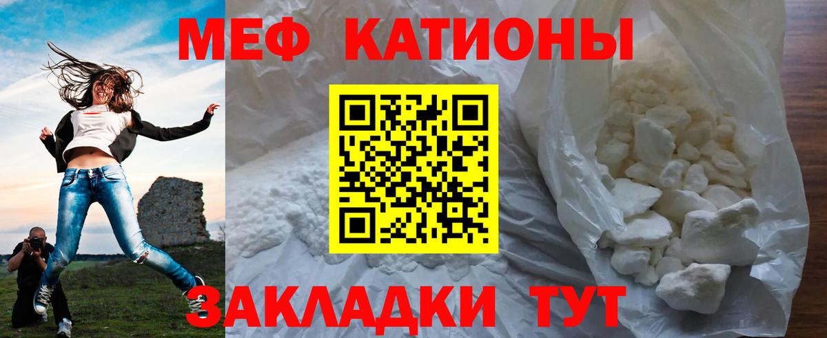 МЕФ VHQ  Горячий Ключ  МЕФ mephedrone 