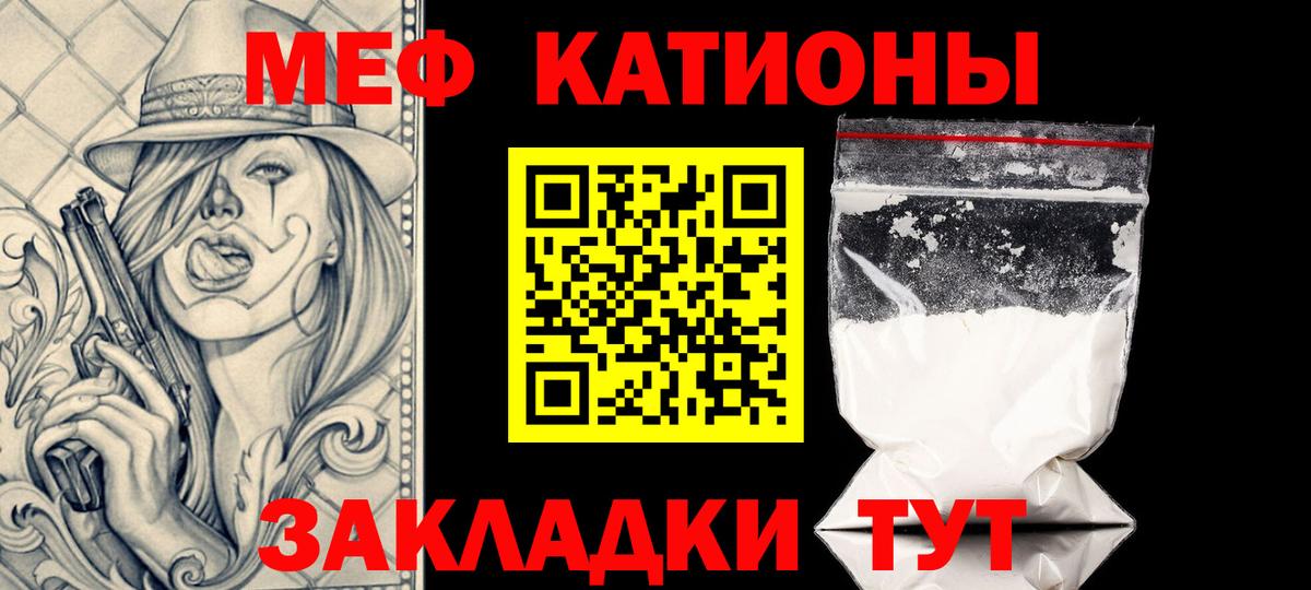 МЕФ кристаллы Горячий Ключ