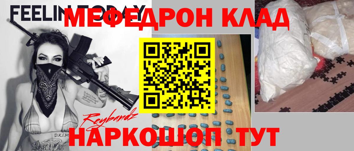 МЕФ мука Горячий Ключ