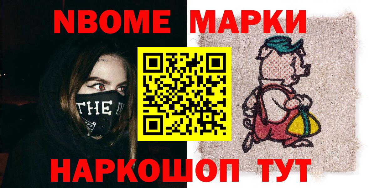 Марки 25I-NBOMe 1500мкг  Марки 25I-NBOMe  Горячий Ключ 