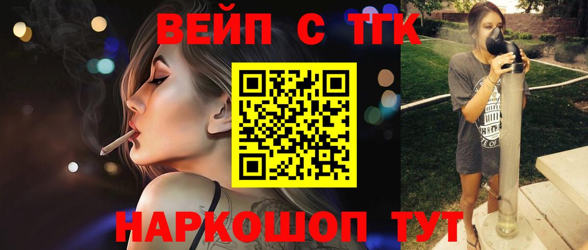 ТГК жижа  Горячий Ключ  где можно купить   ТГК вейп с тгк 