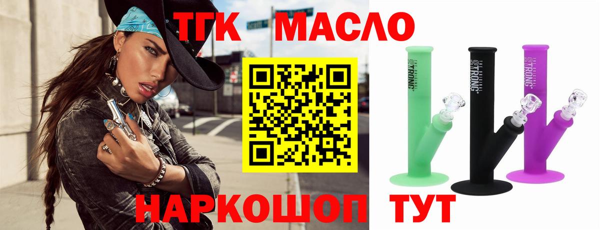 ТГК гашишное масло  ТГК вейп с тгк  Вход с VPN  Горячий Ключ 