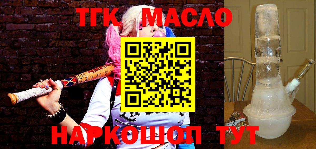 ТГК гашишное масло Горячий Ключ